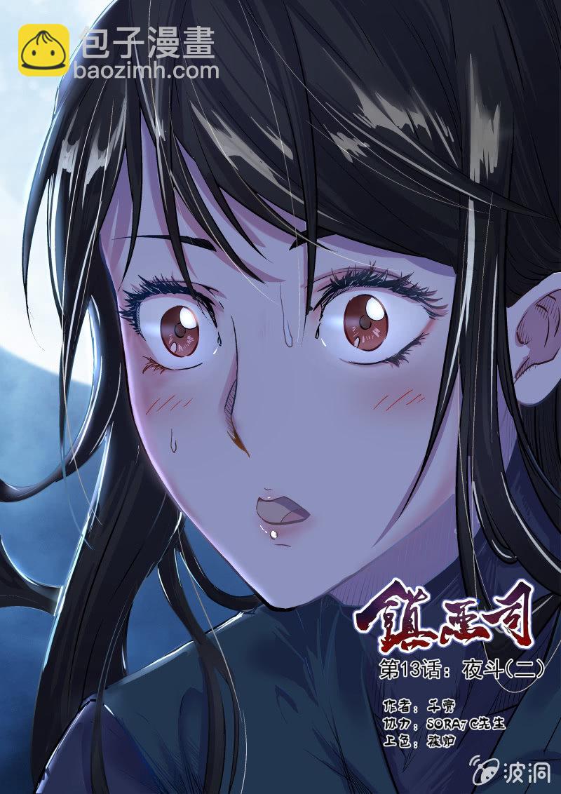夜斗（二）-第14话