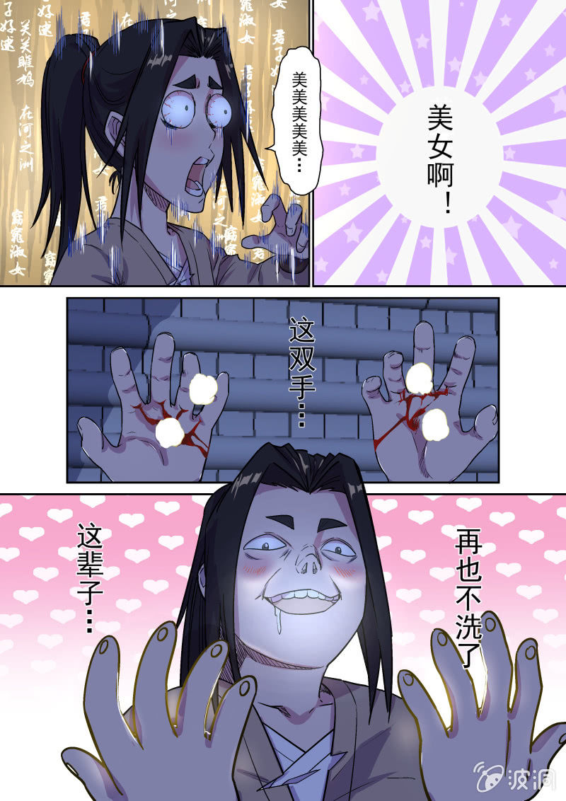 夜斗（二）-第14话