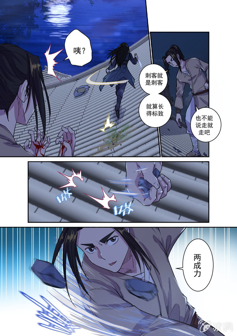 夜斗（二）-第14话