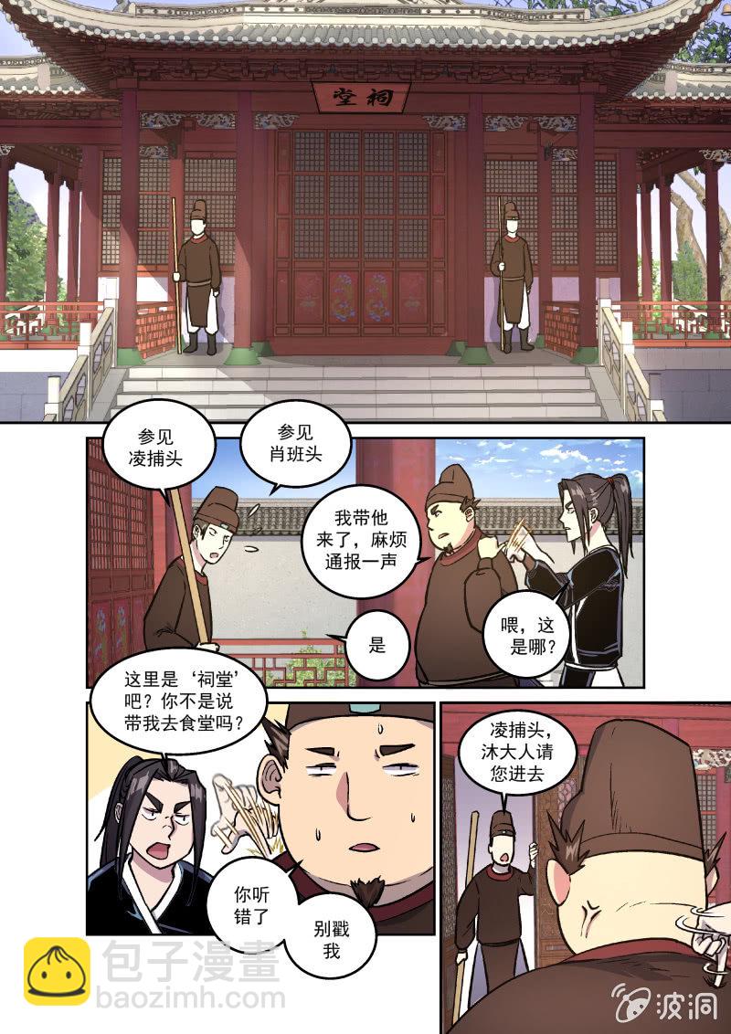 清晨（三）-第18话