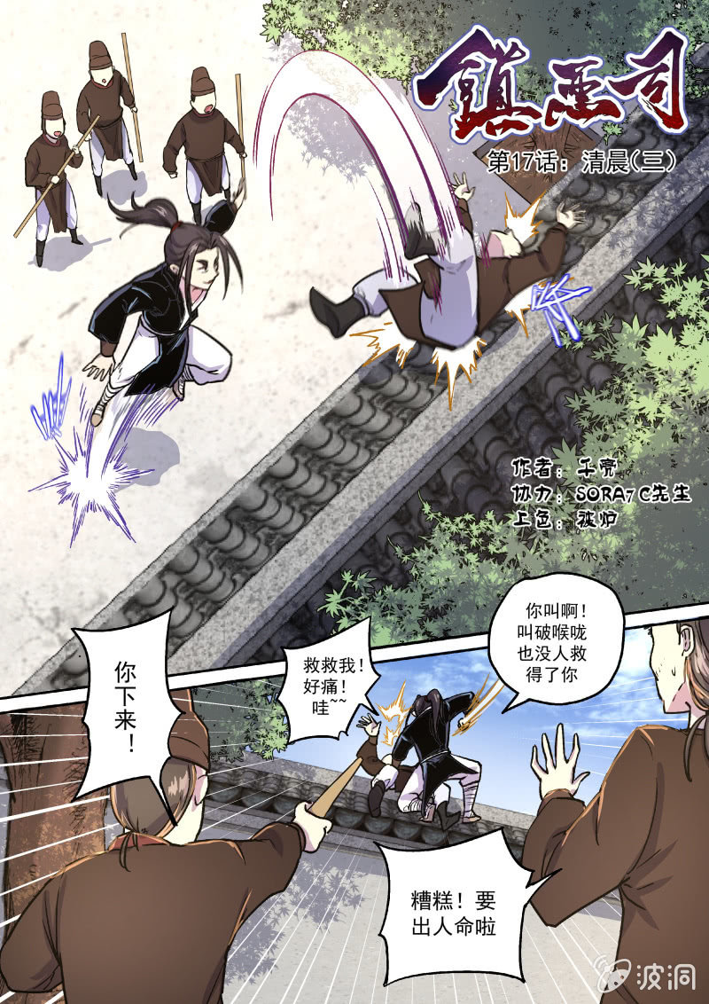 清晨（三）-第18话