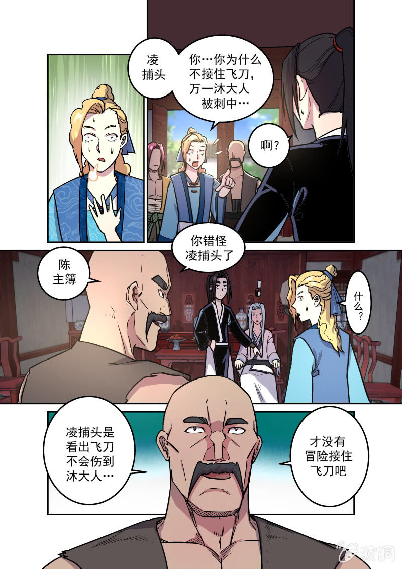 拜贺（二）-第24话