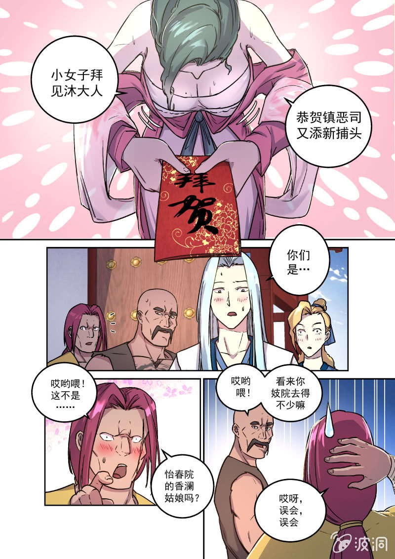 拜贺（四）-第26话