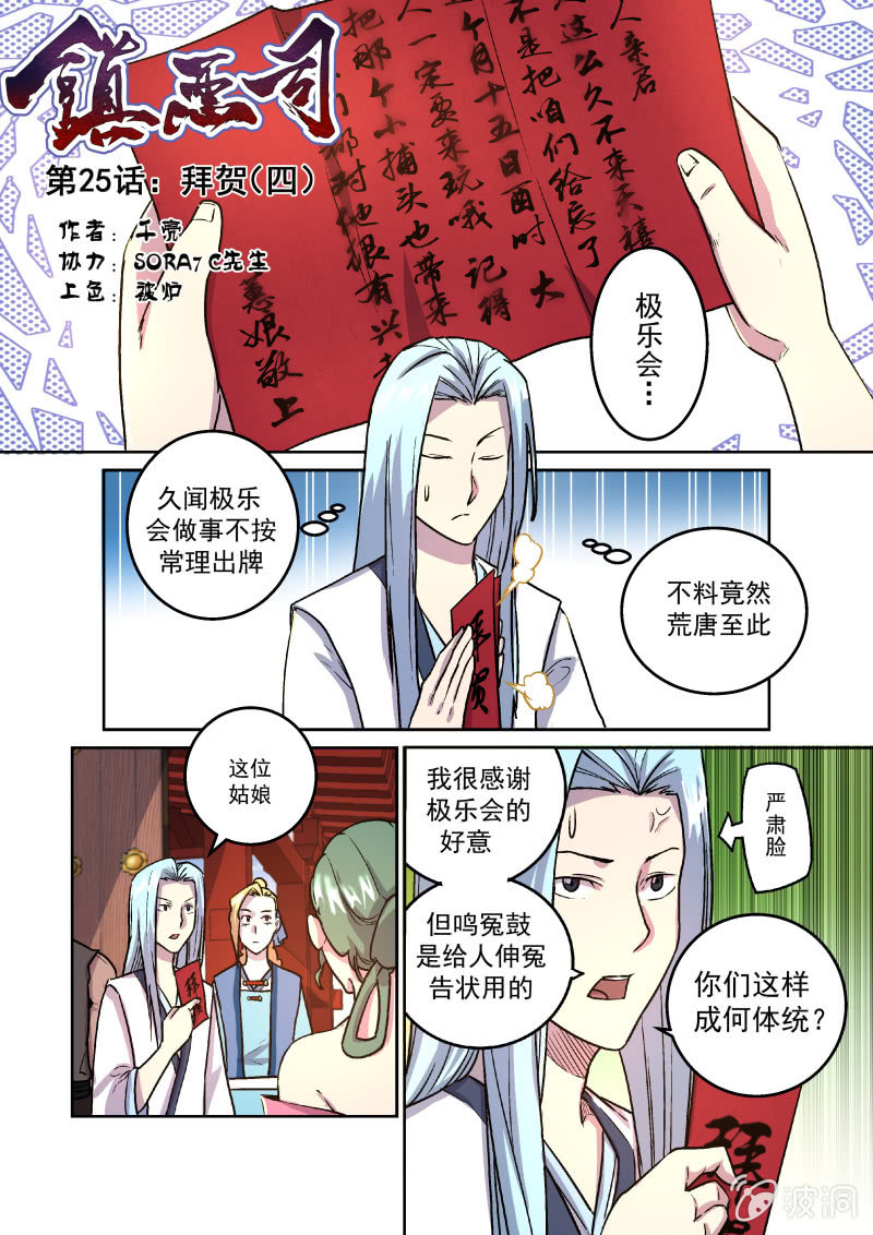 拜贺（四）-第26话