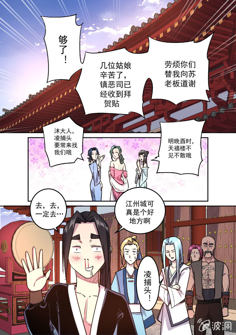 拜贺（四）-第26话