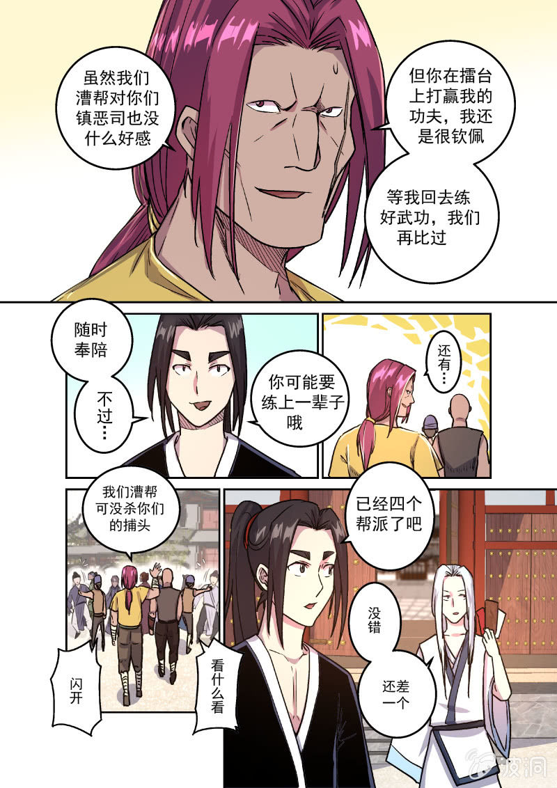 拜贺（四）-第26话