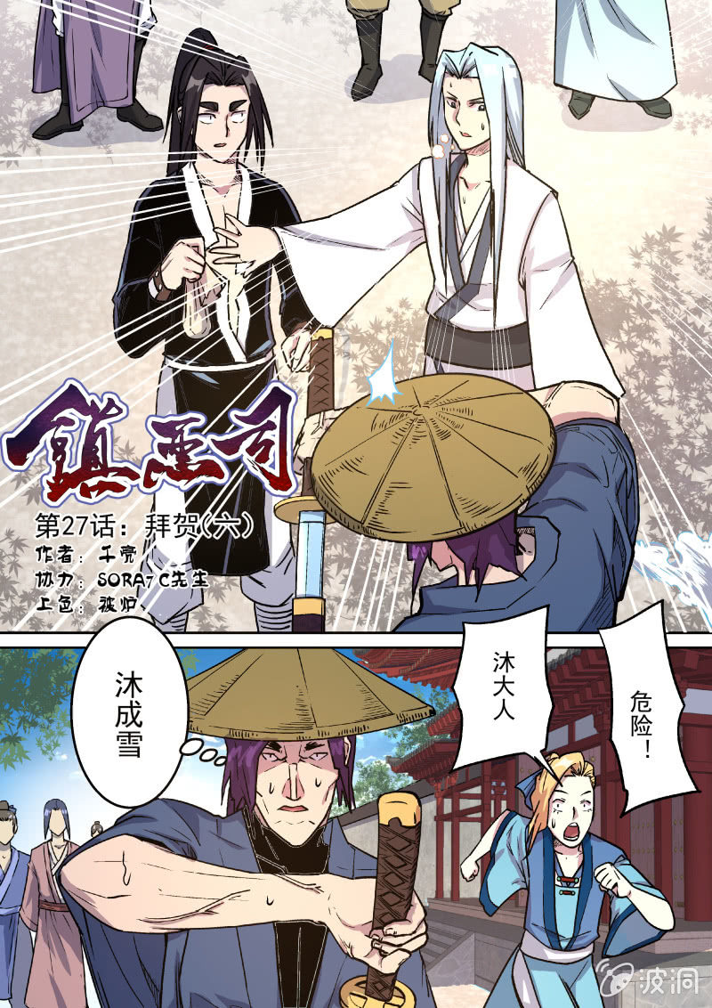 拜贺（六）-第28话