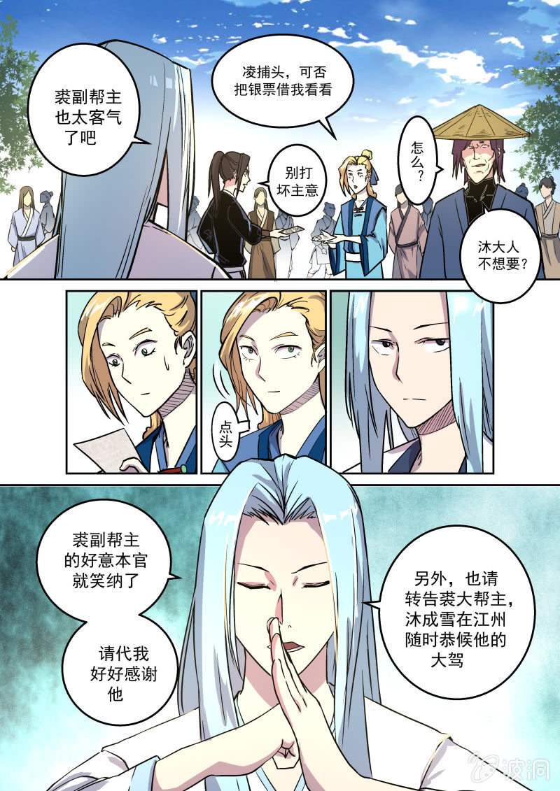 拜贺（六）-第28话