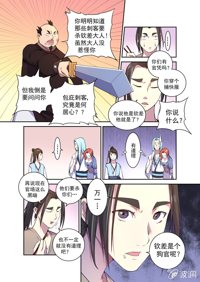 第三话 救星-第4话