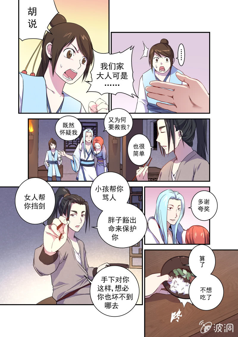 第三话 救星-第4话