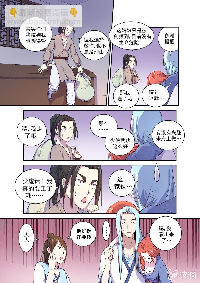 第三话 救星-第4话