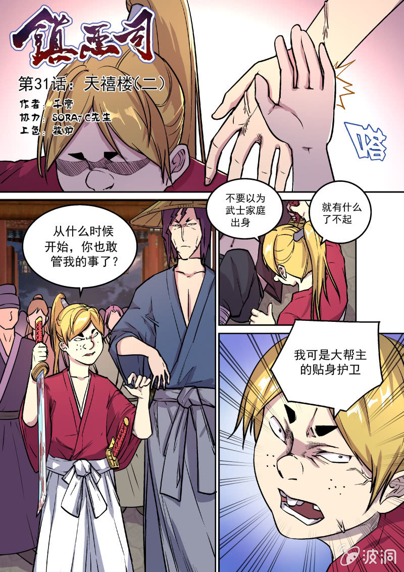 天禧楼（二）-第32话