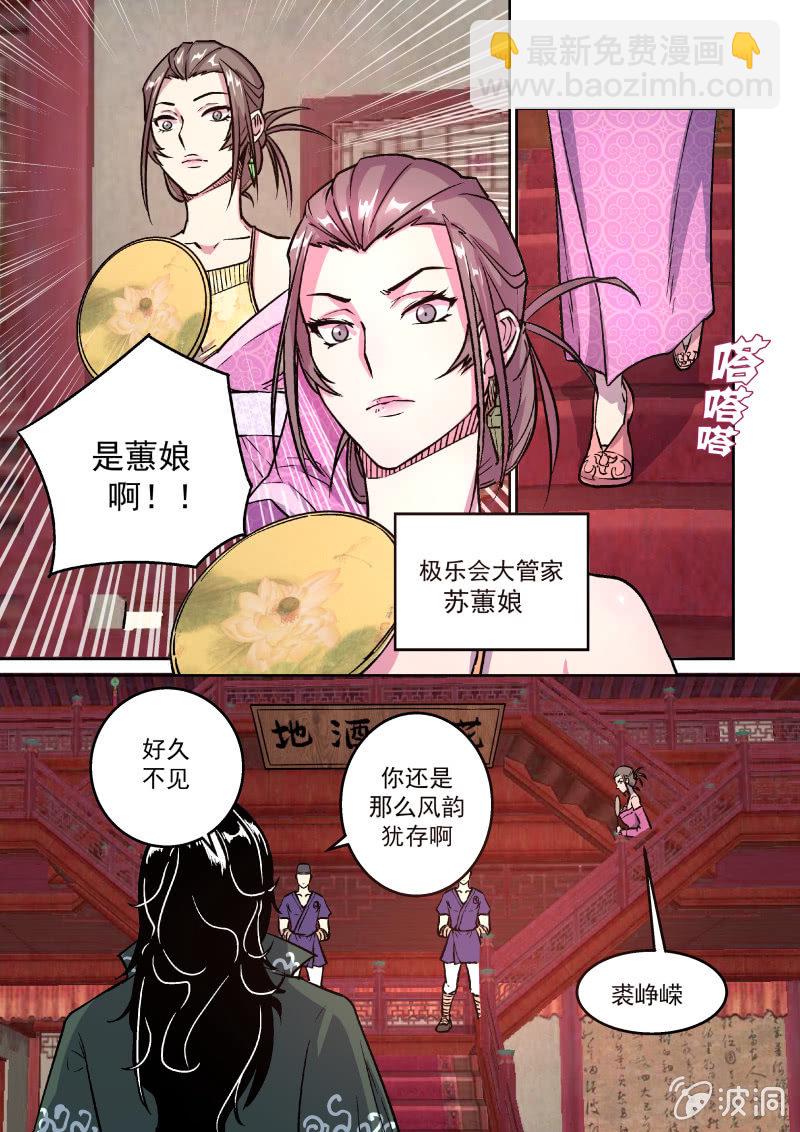 天禧楼（二）-第32话