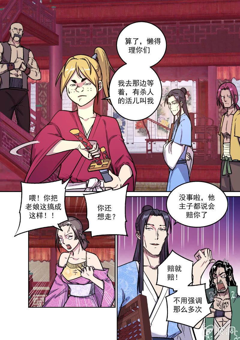 天禧楼（四）-第34话