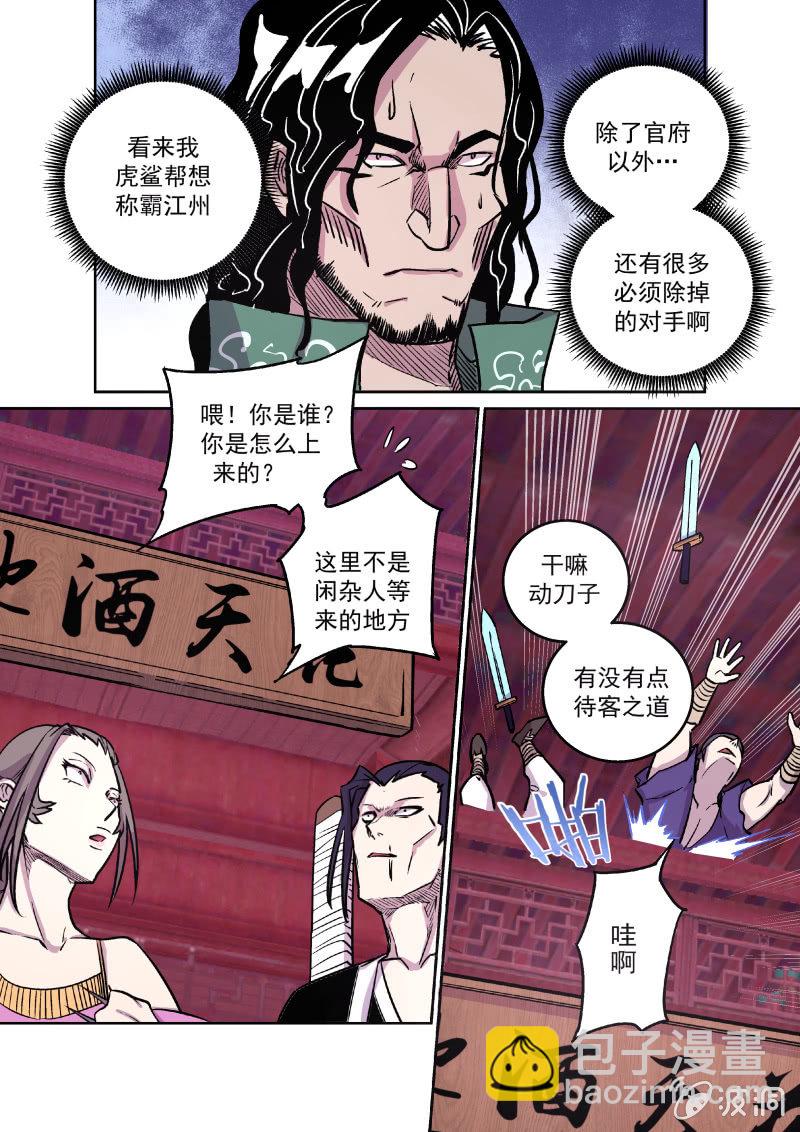 天禧楼（四）-第34话