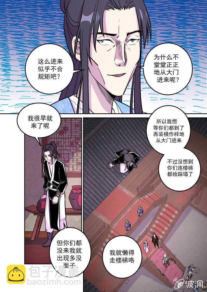 天禧楼（四）-第34话