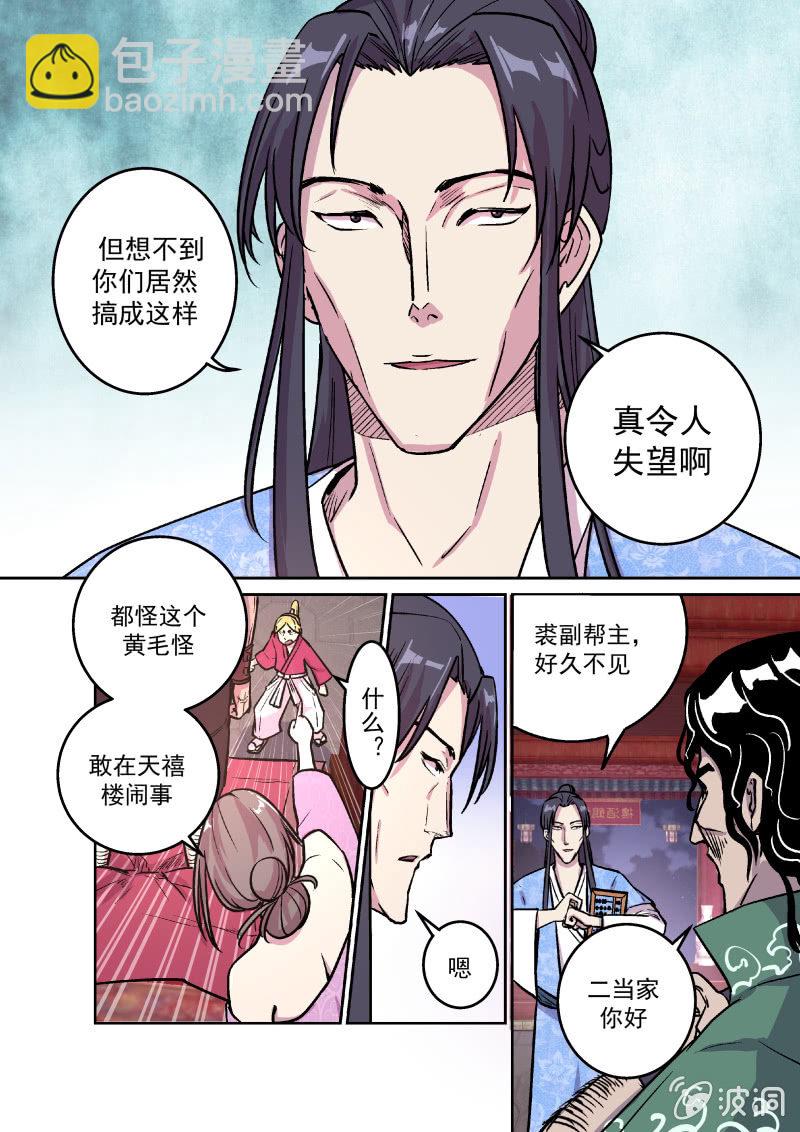 天禧楼（四）-第34话