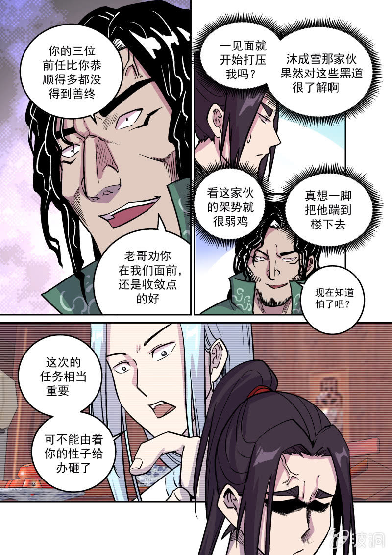 天禧楼（四）-第34话