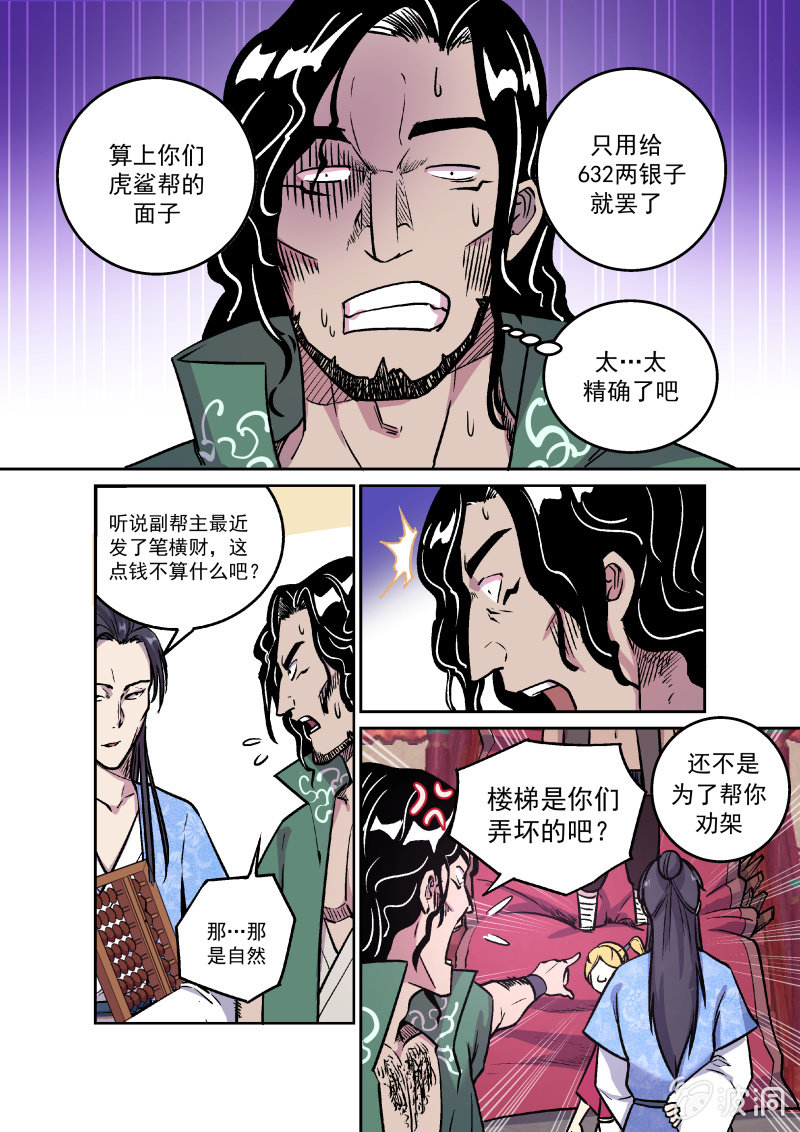 天禧楼（四）-第34话