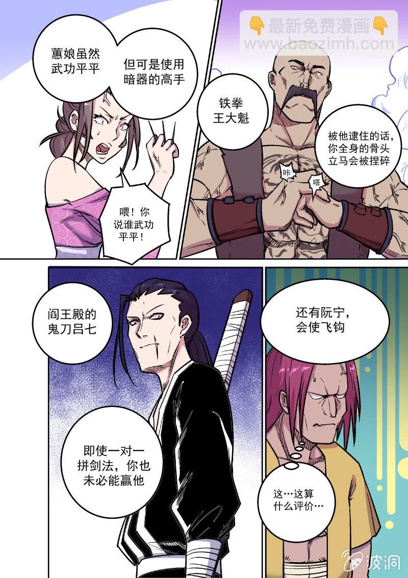 天禧楼（四）-第34话