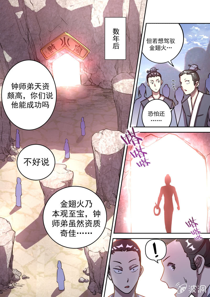 少年的抉择（上）-第36话