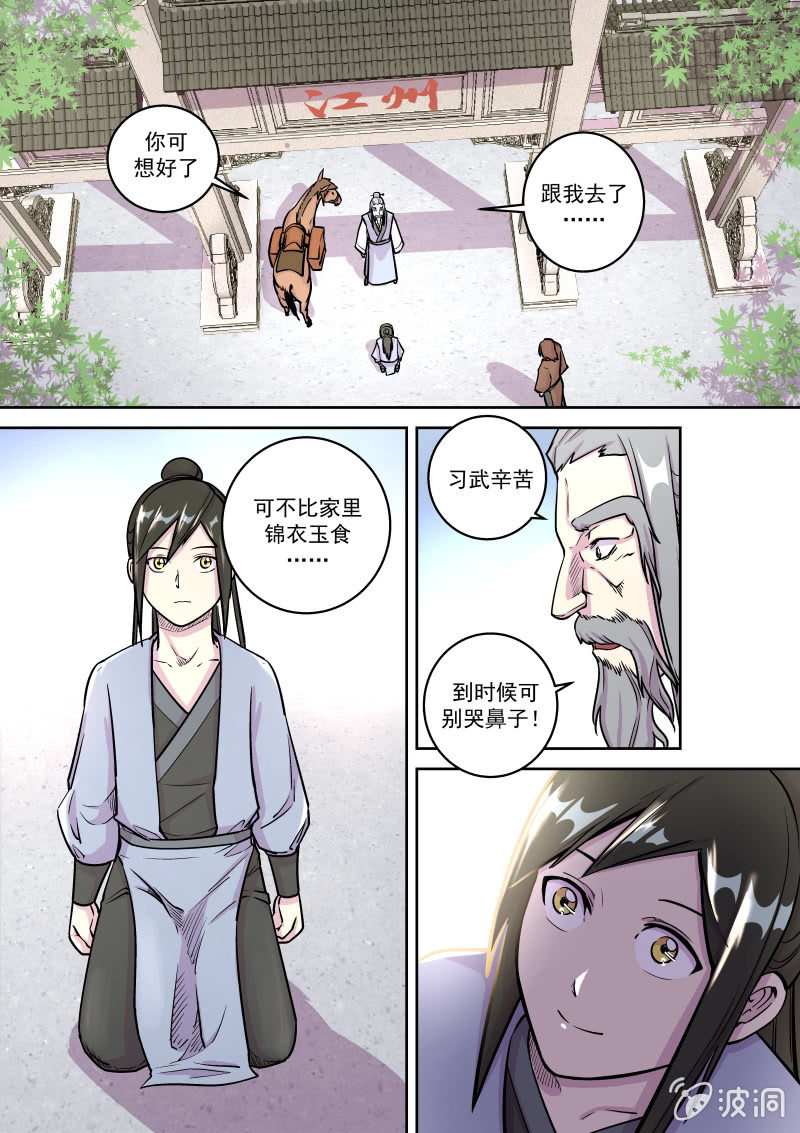 少年的抉择（上）-第36话