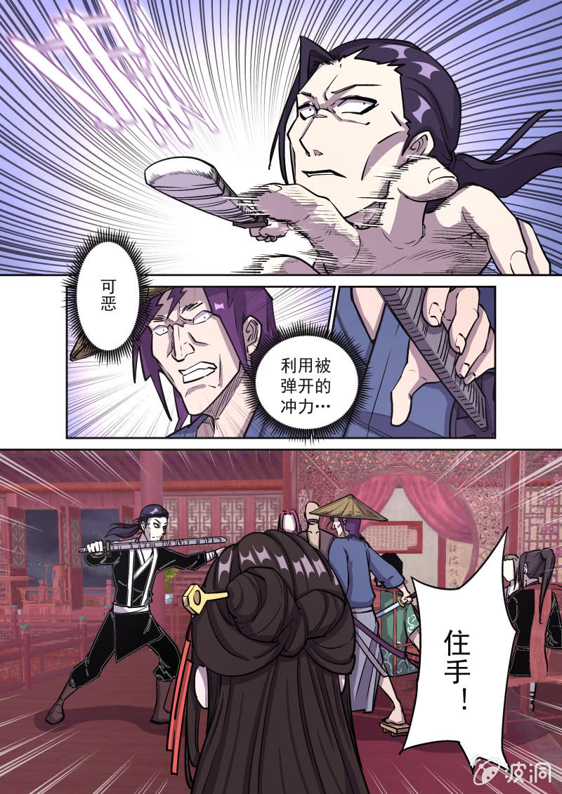 鸿门宴（二）-第38话