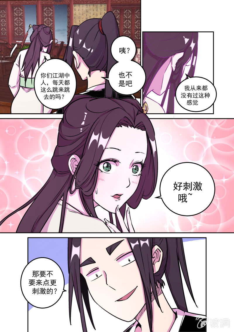 鸿门宴（四）-第40话