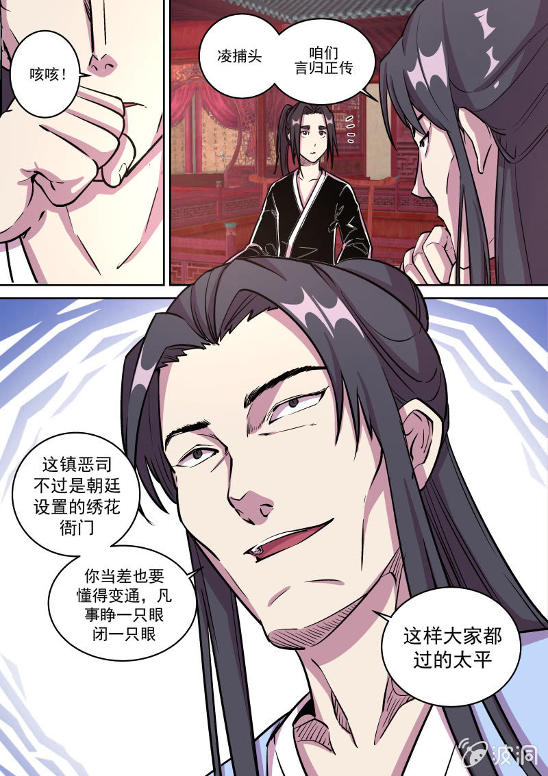 鸿门宴（六）-第42话