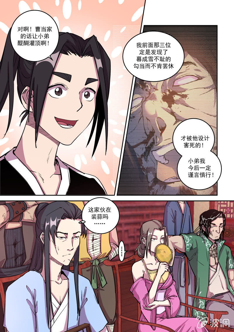 鸿门宴（六）-第42话