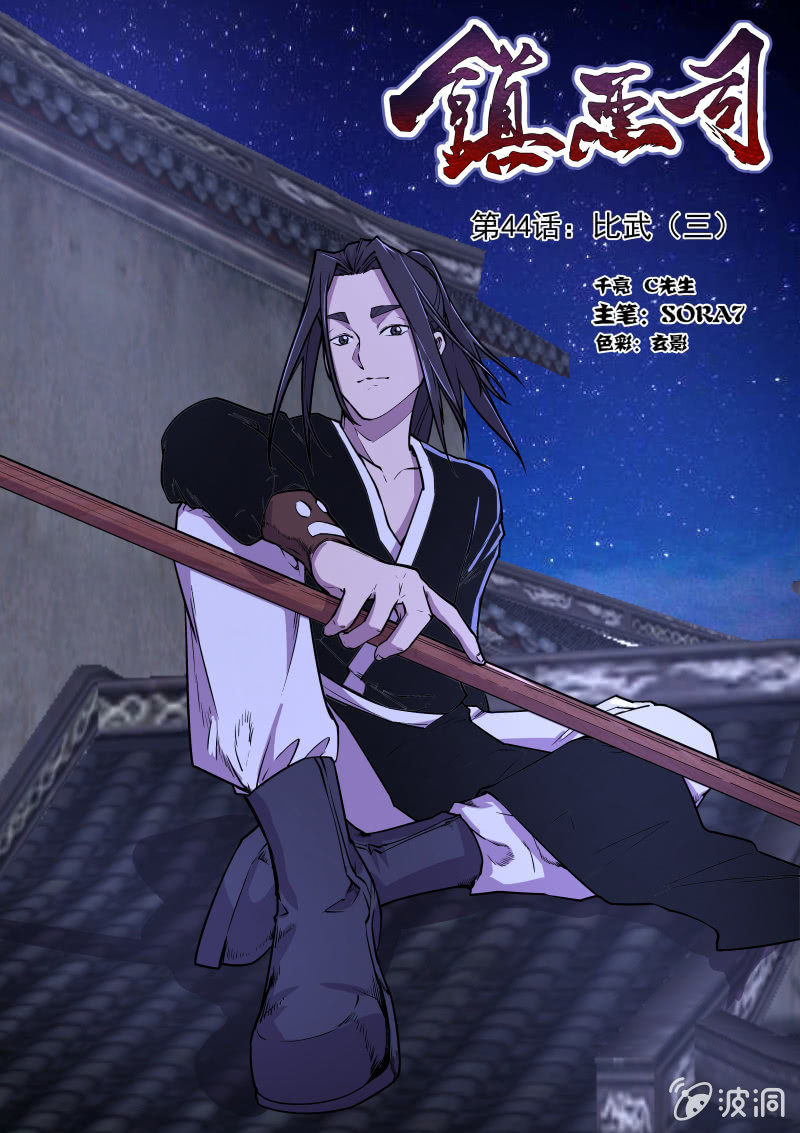 比武（三）-第46话