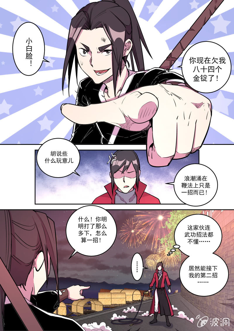 比武（三）-第46话