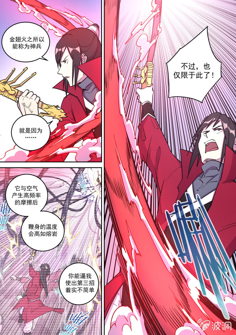 比武（三）-第46话