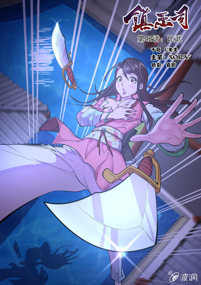 比武-第6话