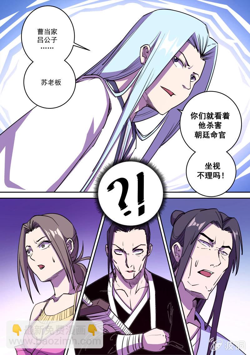 形势逆转-第52话