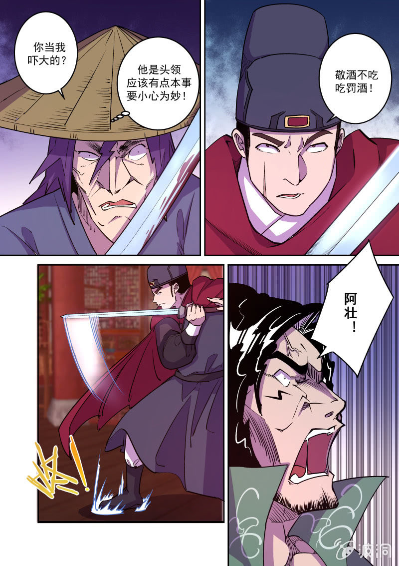 形势逆转-第52话