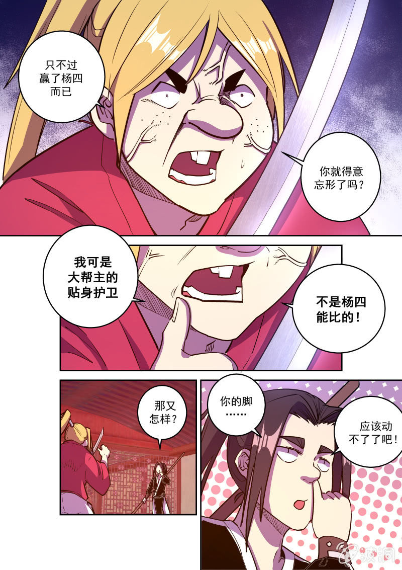 杨四（二）-第56话