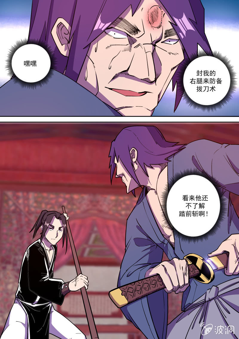 杨四（二）-第56话