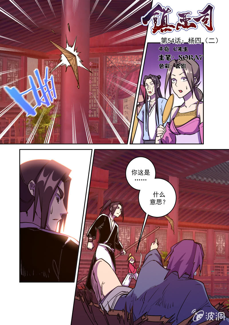 杨四（二）-第56话