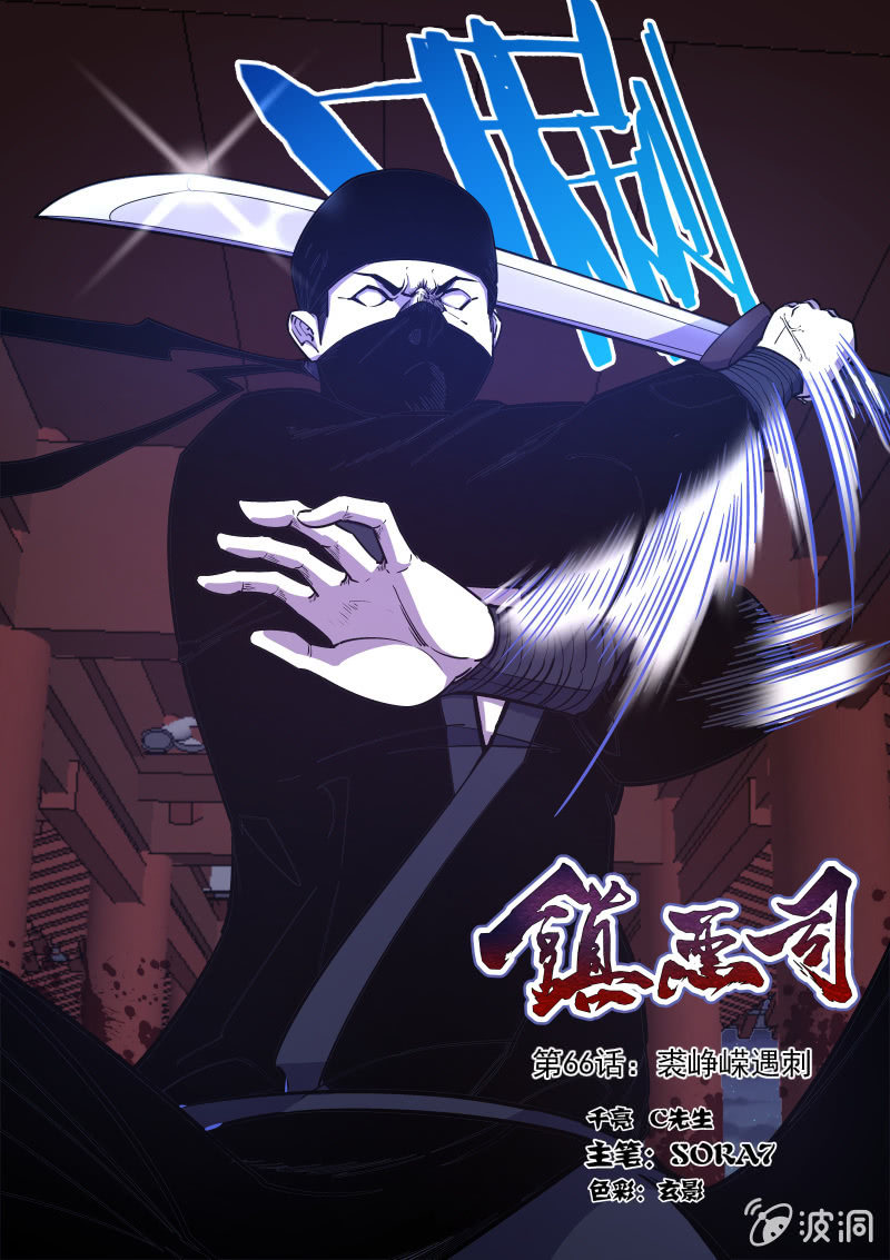 裘峥嵘遇刺-第66话