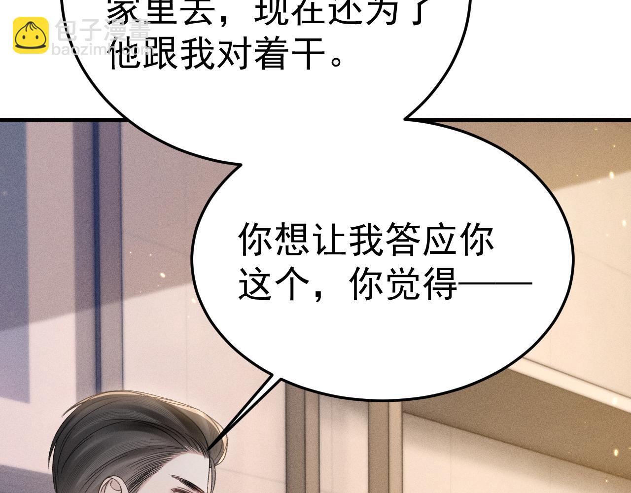 第91话 好自为之(1/3)-第106话