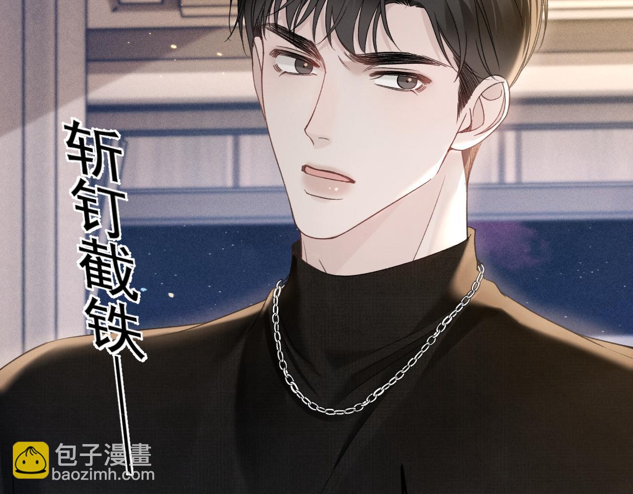 第91话 好自为之(1/3)-第106话