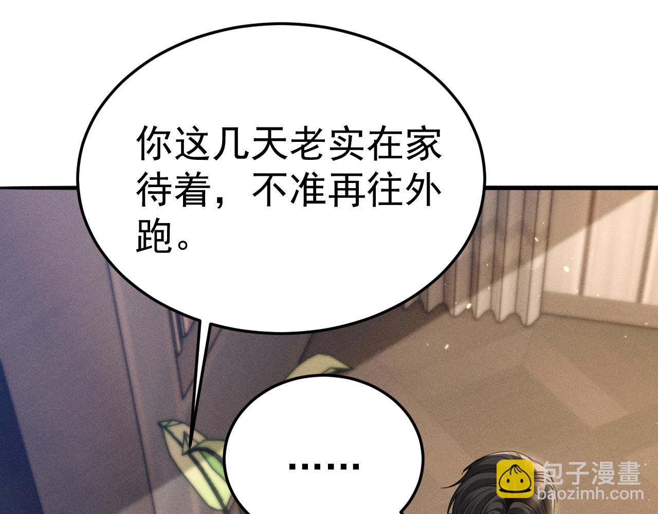 第91话 好自为之(1/3)-第106话