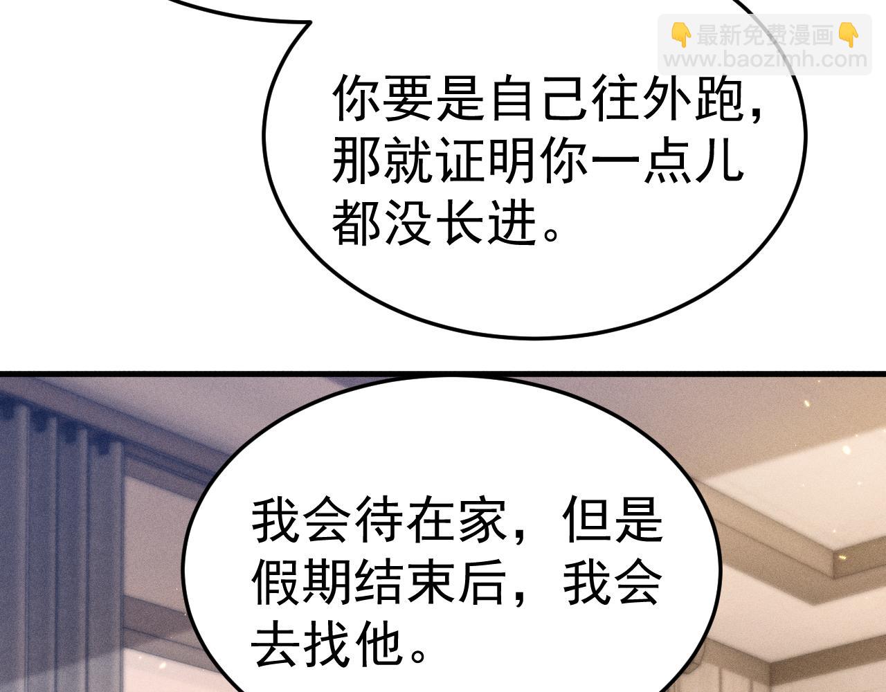 第91话 好自为之(1/3)-第106话