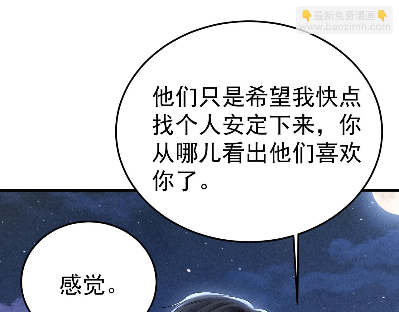 第95话 暖床(1/3)-第110话