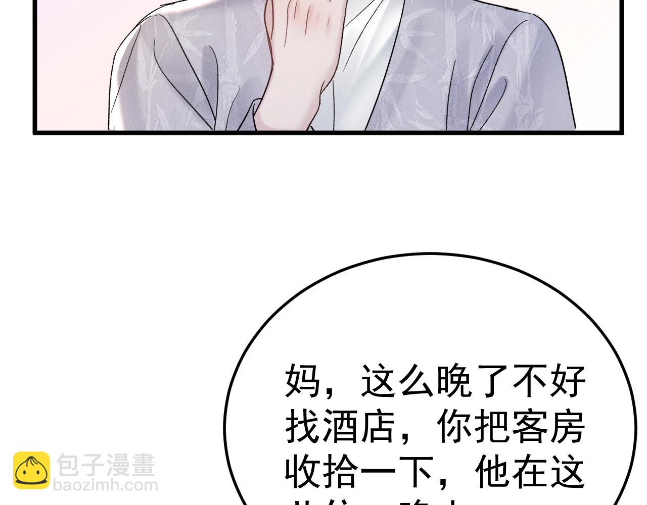 第95话 暖床(1/3)-第110话