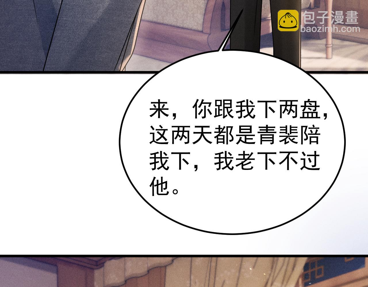 第95话 暖床(1/3)-第110话