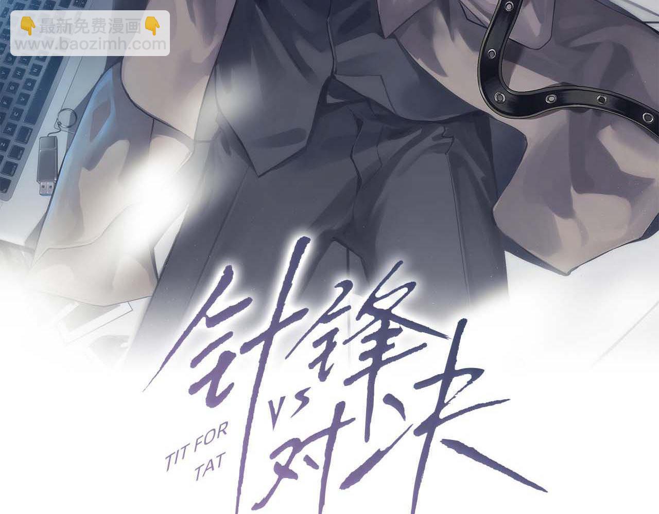 第99话 对立(1/3)-第114话