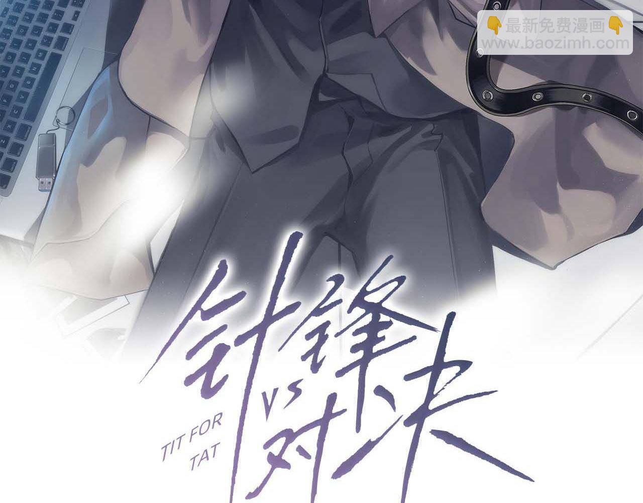 第102话 &ldquo;理想&rdquo;的橄榄枝(1/3)-第118话