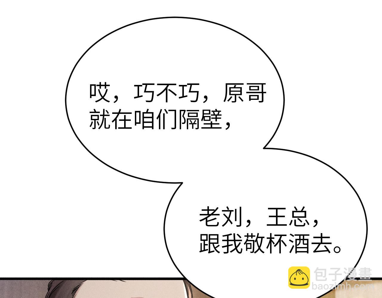 第106话 敬酒(1/3)-第126话